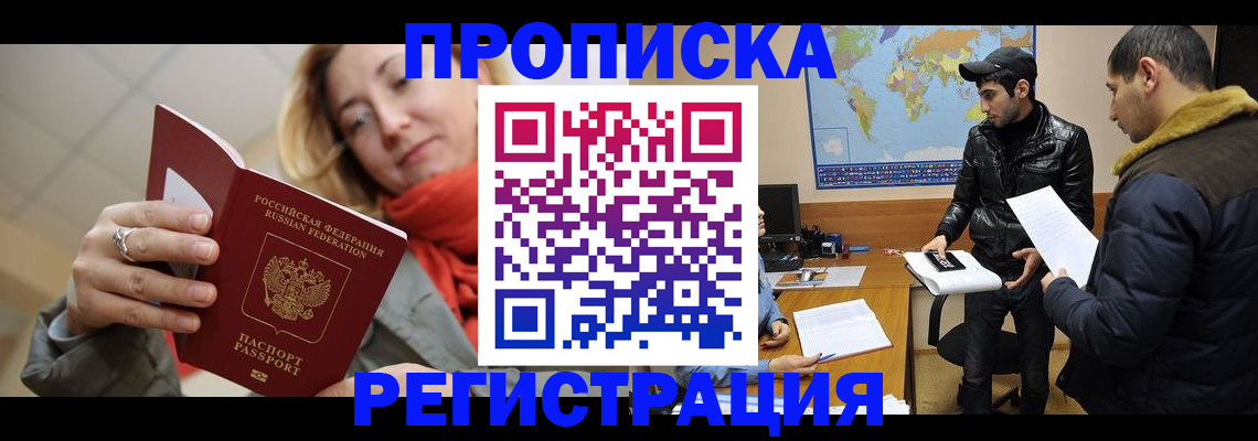 прописка от собственника в Междуреченске