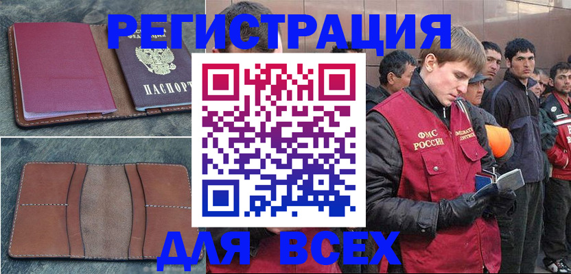 прописка в Междуреченске