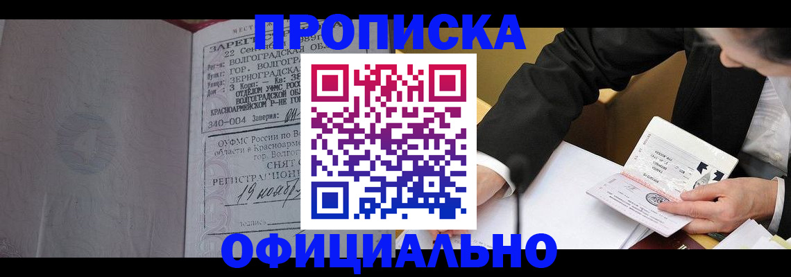 временная регистрация в квартире в Междуреченске