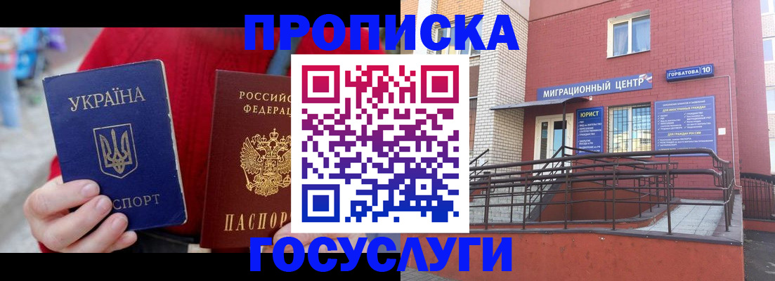 временная регистрация в Междуреченске