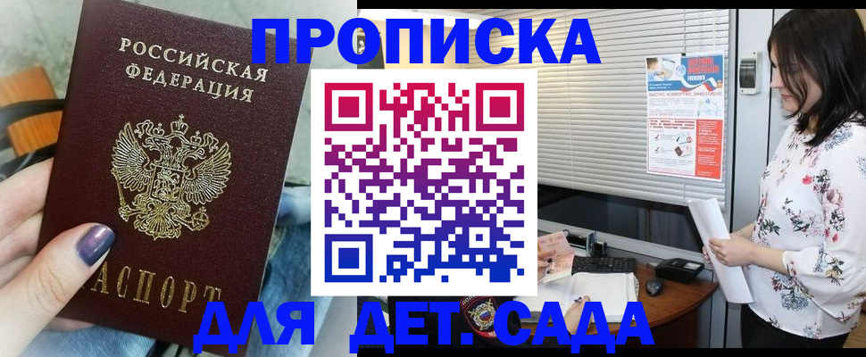 временная регистрация купить в Междуреченске